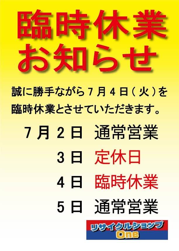 臨時休業のお知らせ