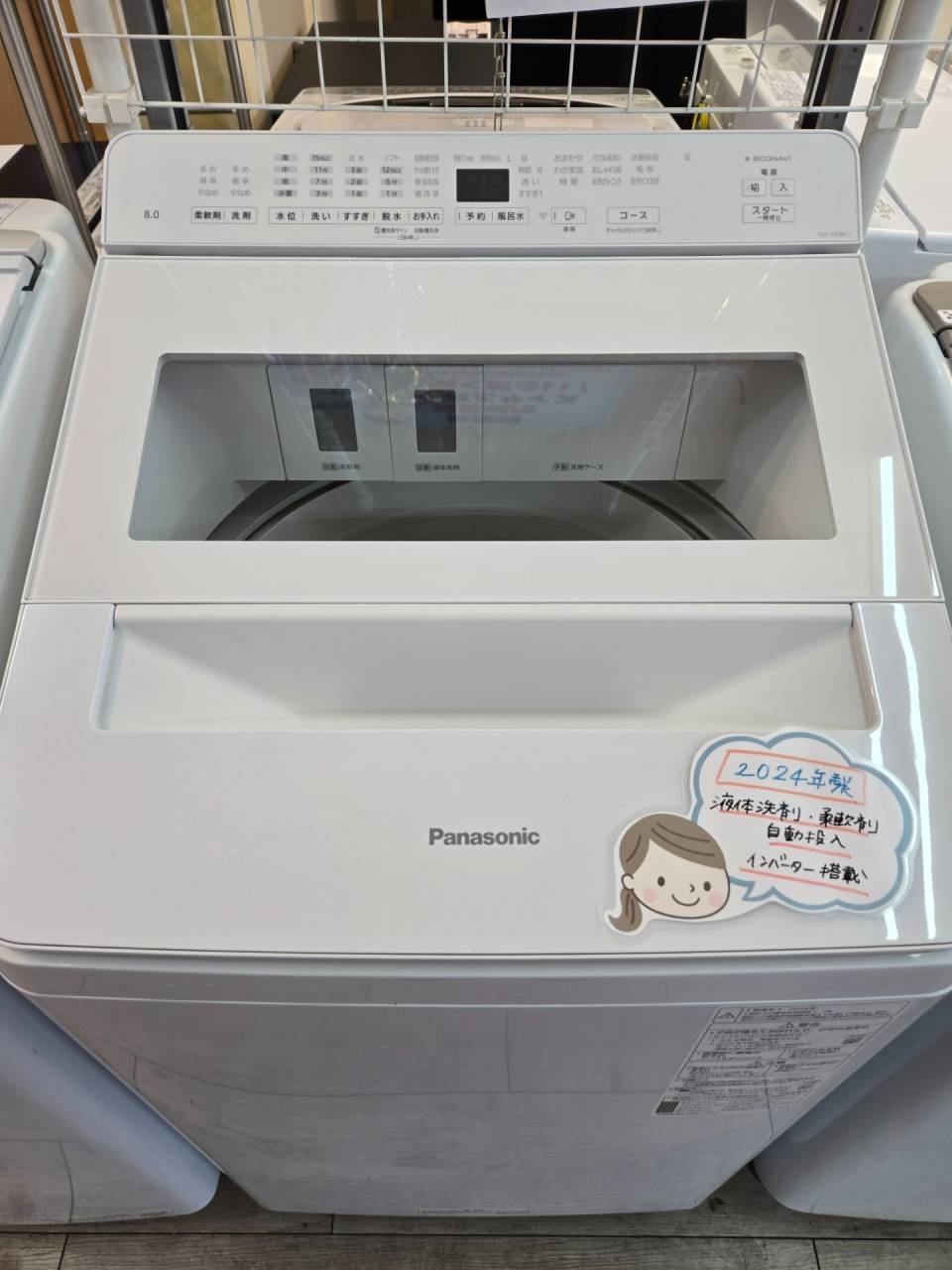 Panasonic 洗濯機 8.0kg【2024年製】